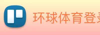 环球体育登录平台网站 Logo